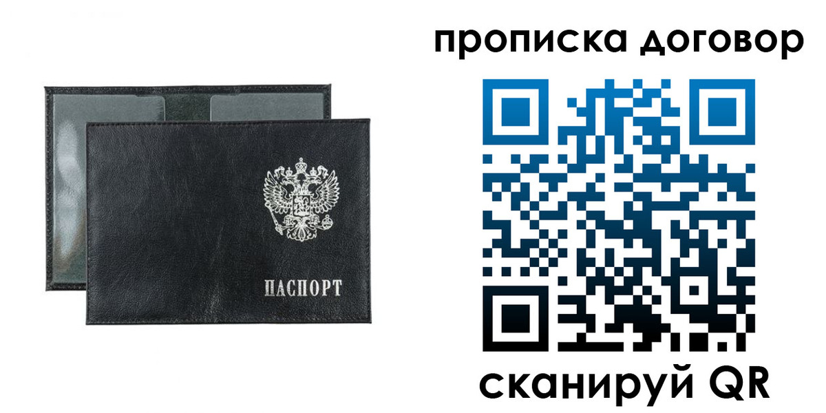 купить прописку в Петухово